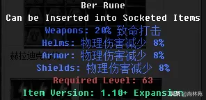 暗黑2符文之语大全，暗黑2实用符文之语公式图解