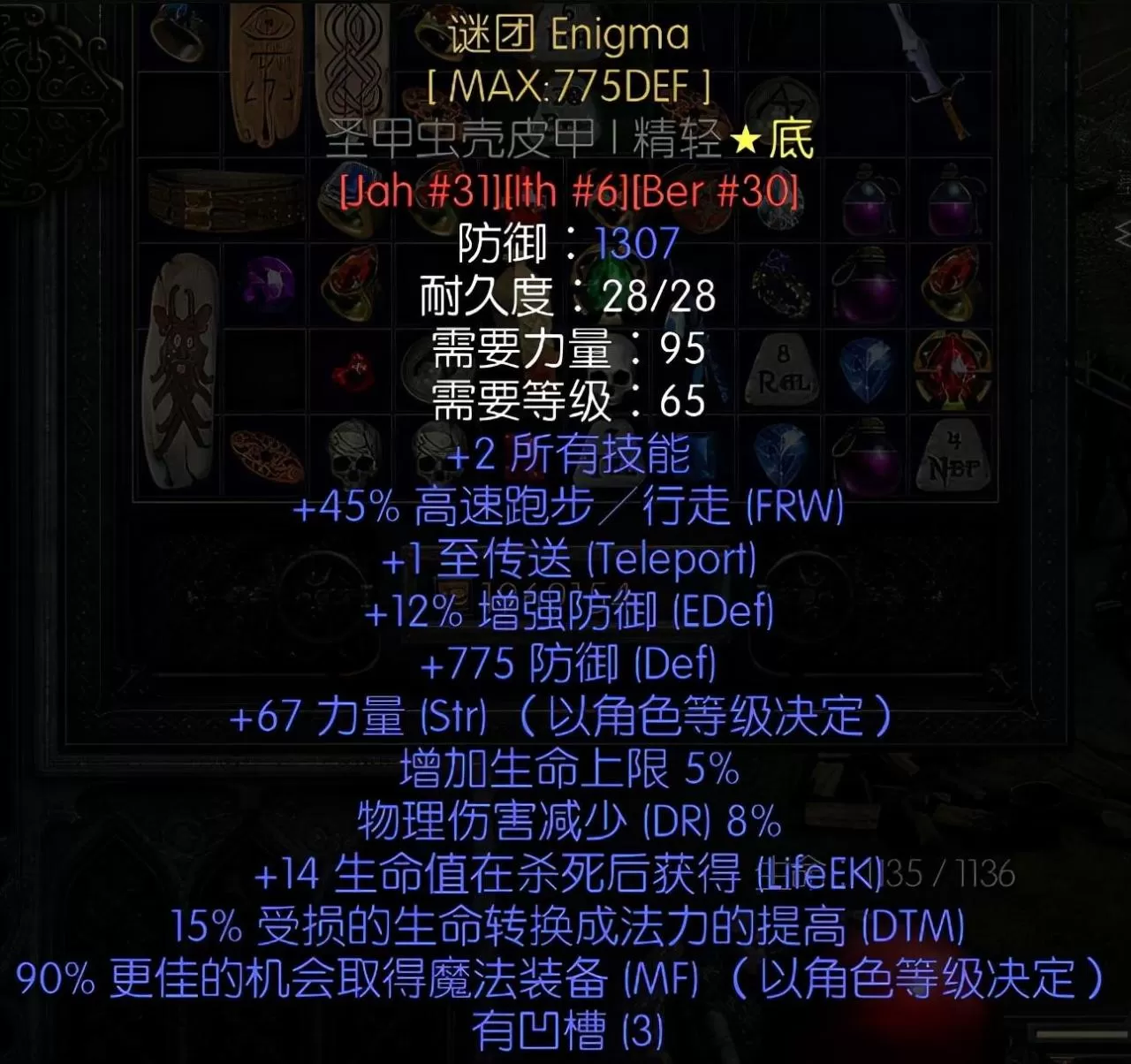 暗黑2显示符文编号，暗黑2各符文的作用