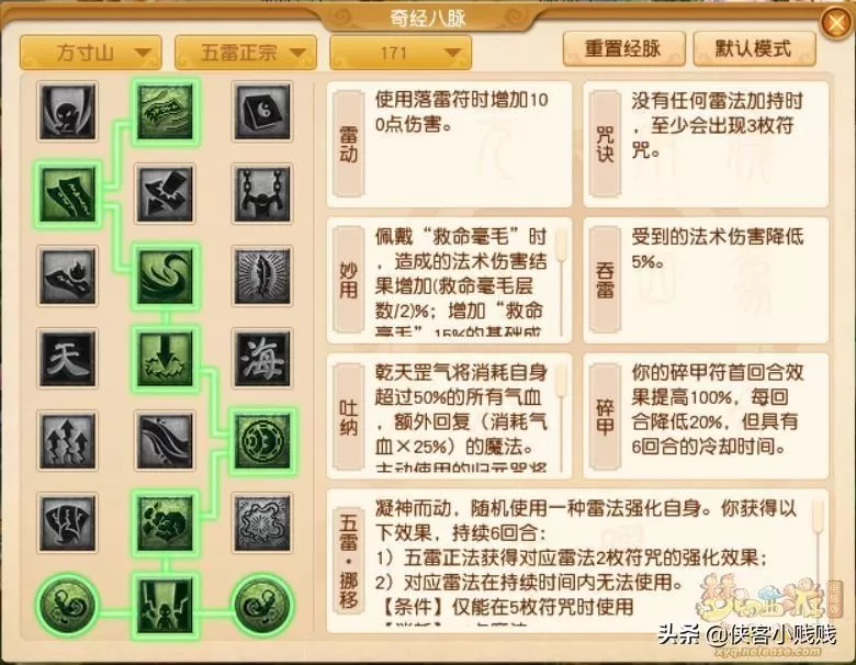 梦幻方寸经脉流派选哪个?梦幻方寸经脉流派如何选择