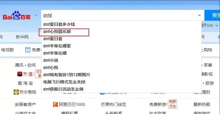 DNF心悦俱乐部在哪里怎么进?心悦俱乐部进入指南