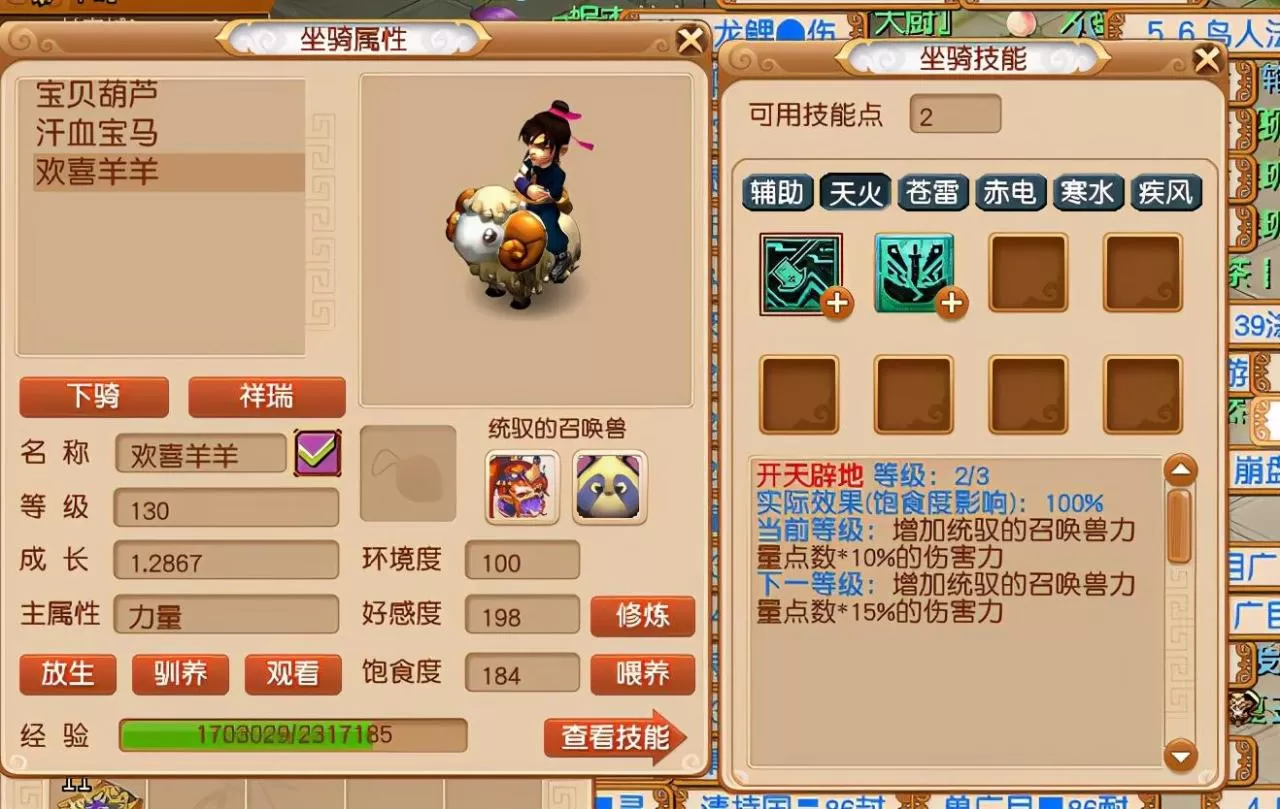 梦幻西游法宠坐骑技能选择，梦幻西游法宠用什么坐骑技能好？