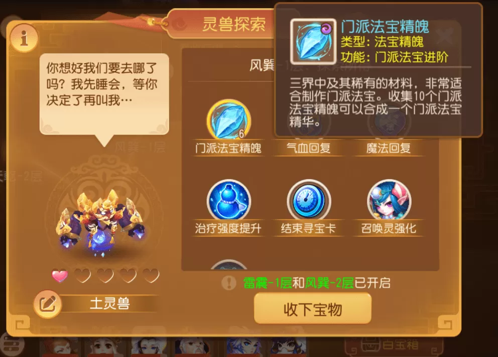 梦幻西游手游龙宫4法宝,梦幻西游手游门派法宝怎么用?