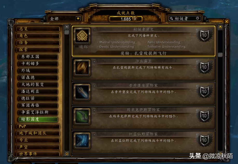 魔兽世界各地图飞行解锁，魔兽怎么解锁飞行？