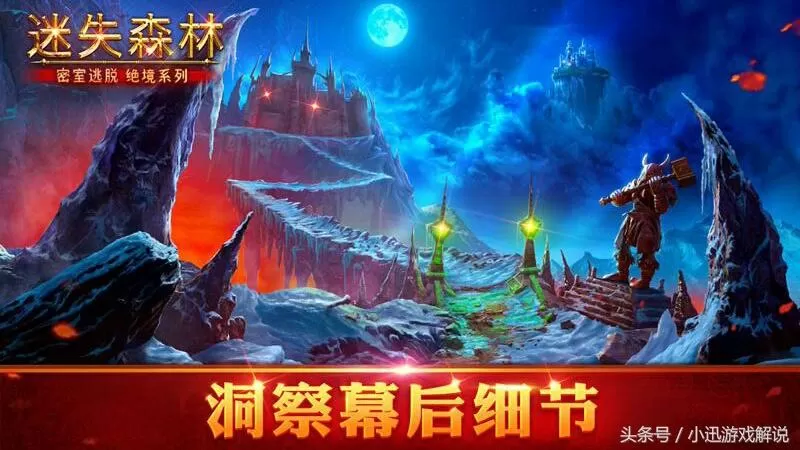 密室逃脱绝境系列4迷失森林3关,密室逃脱4迷失森林第三关攻略