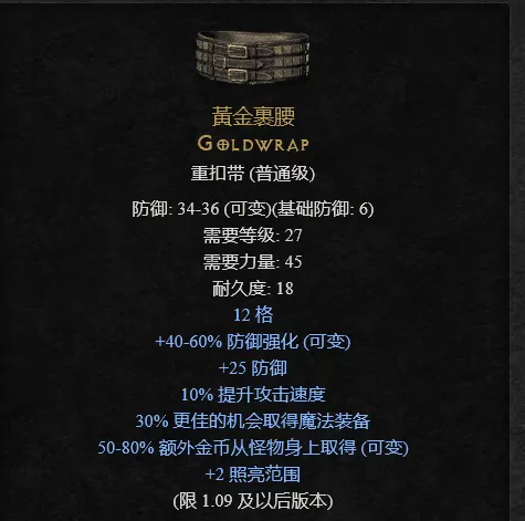 暗黑2重制版暗金装备升级，暗黑2重制版什么样的暗金可以升级？