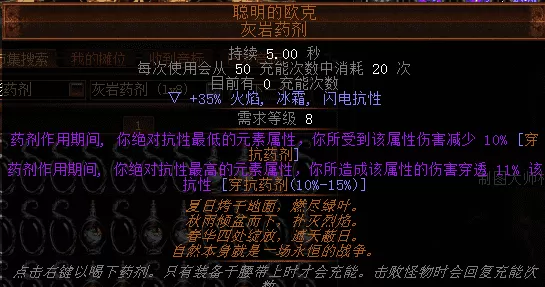 流放之路药剂合成公式，流放之路药剂有什么用？