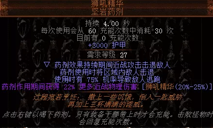 流放之路药剂合成公式，流放之路药剂有什么用？