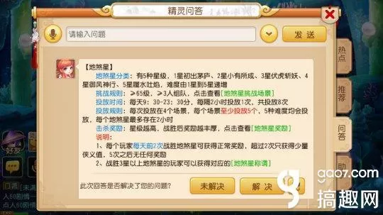 梦幻地煞刷新地点,梦幻地煞星玩法相关解答