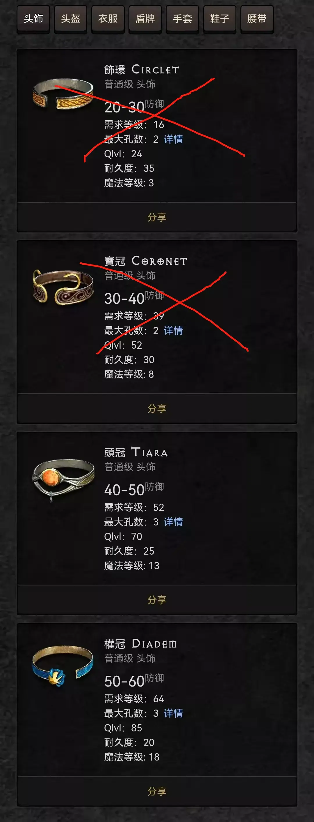 暗黑2帽子符文之语公式大全,暗黑2头部位置可以制作的符文之语