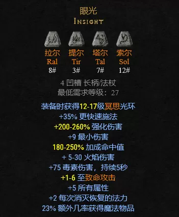 暗黑2符文合成公式,暗黑2符文合成步骤详细教学