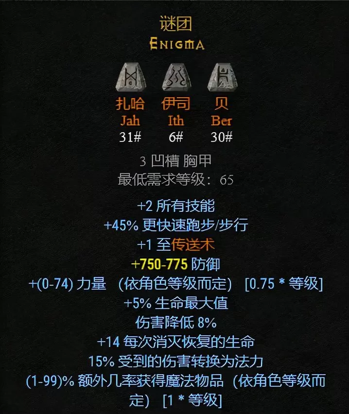 暗黑2符文合成公式,暗黑2符文合成步骤详细教学