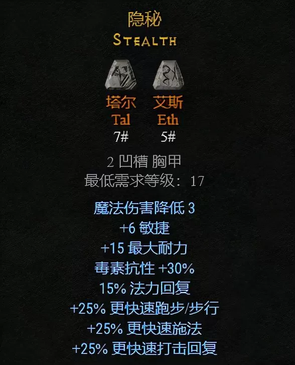 暗黑2符文合成公式,暗黑2符文合成步骤详细教学