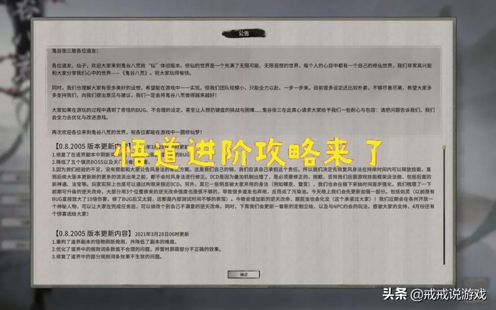 鬼谷八荒悟道进阶攻略,鬼谷八荒如何升级到悟道?