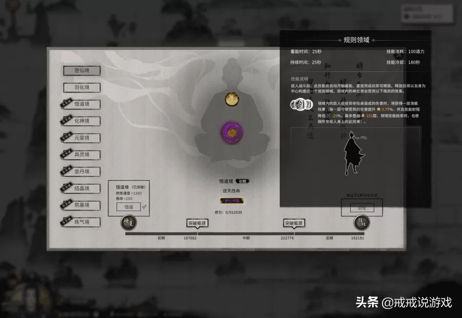 鬼谷八荒悟道进阶攻略,鬼谷八荒如何升级到悟道?