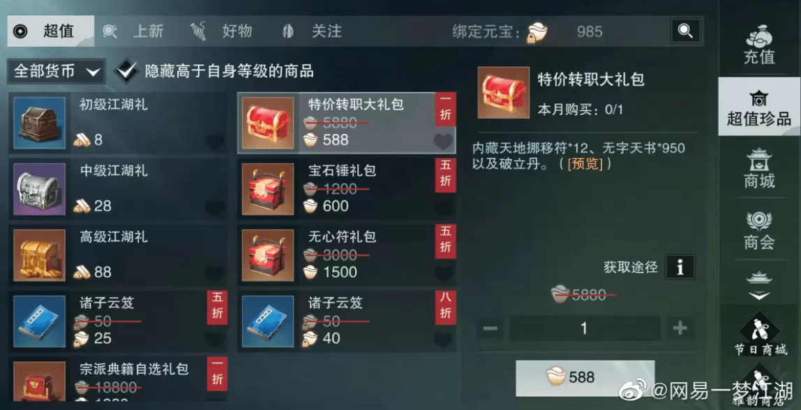 一梦江湖转职业要花多少钱?一梦江湖转职攻略