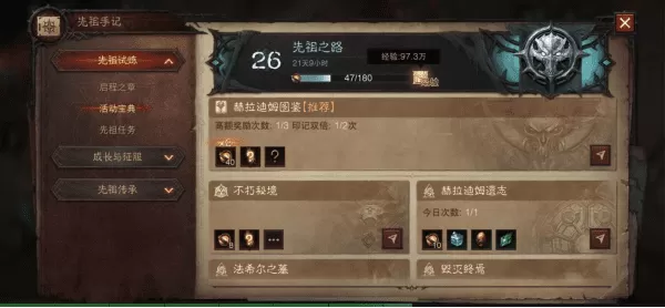 暗黑破坏神手游攻略大全,暗黑手游日常任务怎么过?