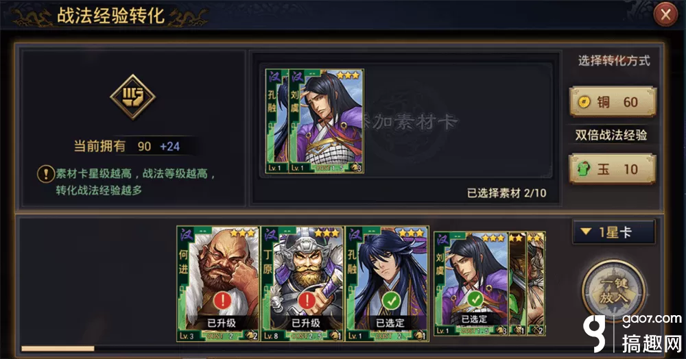 率土之滨如何拆解战法?率土之滨战法快速获得方法