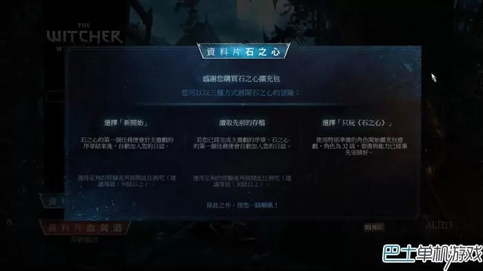 巫师三石之心完美结局对话选项,巫师3石之心剧情如何选择?