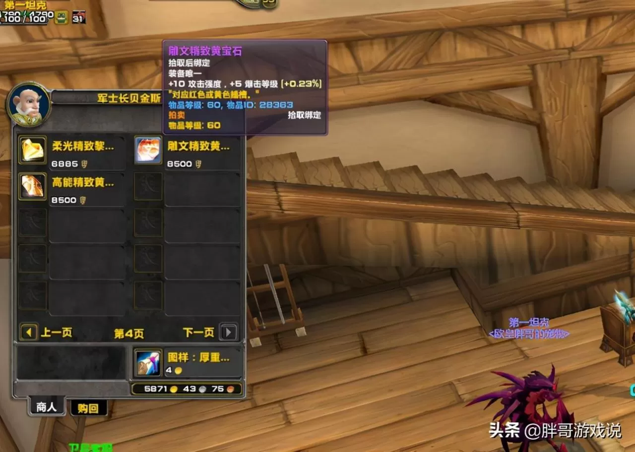 魔兽世界宝石怎么获得?魔兽世界TBC成品宝石获取方法