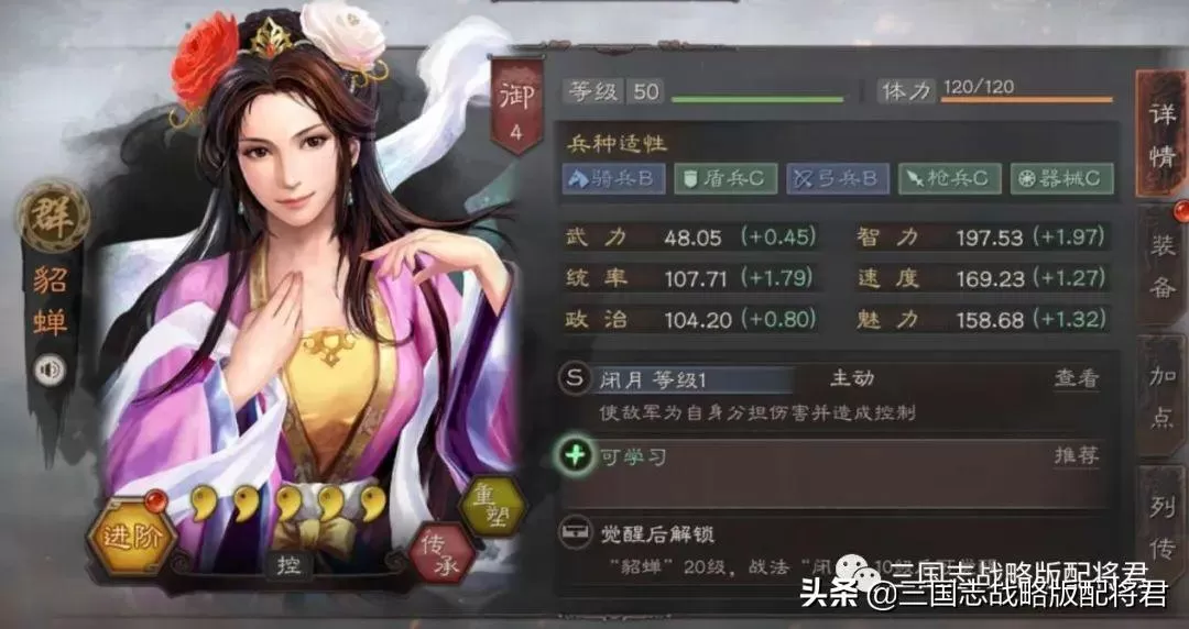 三国志战略版貂蝉最强阵容，三国志貂蝉玩法推荐