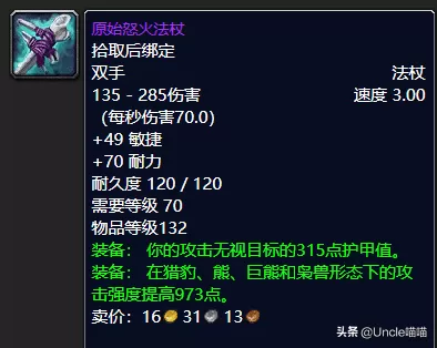 魔兽世界十大最美法杖，魔兽世界TBC年代经典法杖大盘点