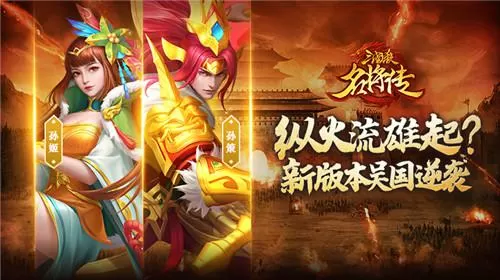 三国杀名将传吴国后期最强阵容,三国杀名将传吴国后期怎么搭配?
