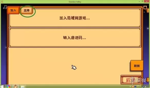 星露谷物语怎么联机？星露谷物语联机方法教程