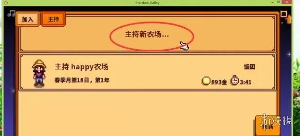 星露谷物语怎么联机？星露谷物语联机方法教程