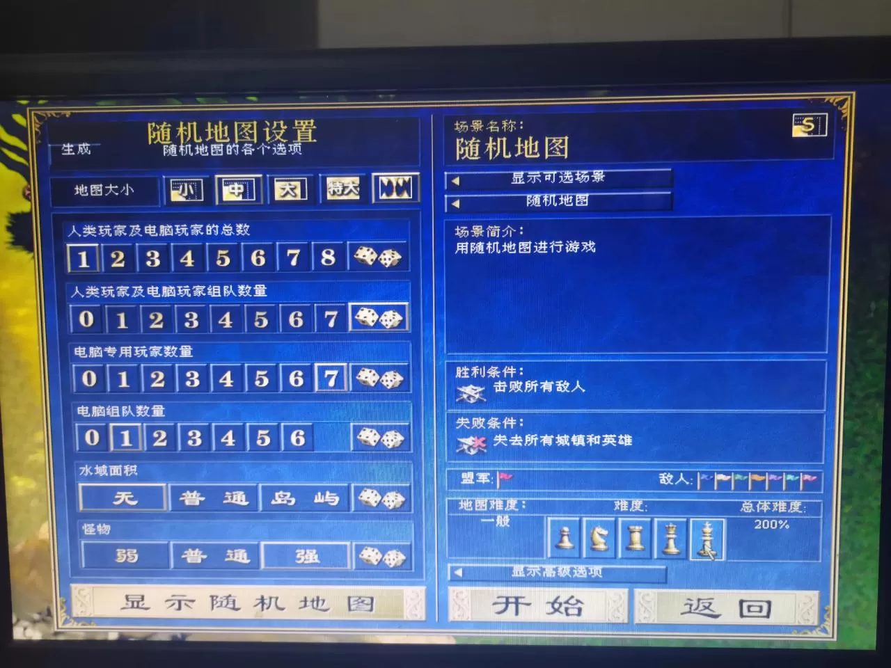 英雄无敌3怎么编辑随机地图?英雄无敌3随机地图200难度实战分享