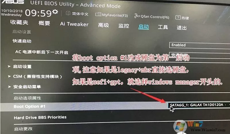 华硕B450主板+锐龙安装/重装Win7系统教程(BIOS设置+U盘启动)