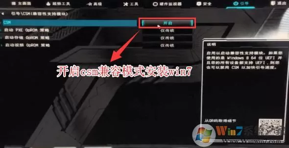 华擎 z170装win7改BIOS安装教程(图文)