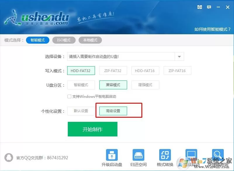 U深度怎么取消流氓捆绑？U深度取消赞助方法