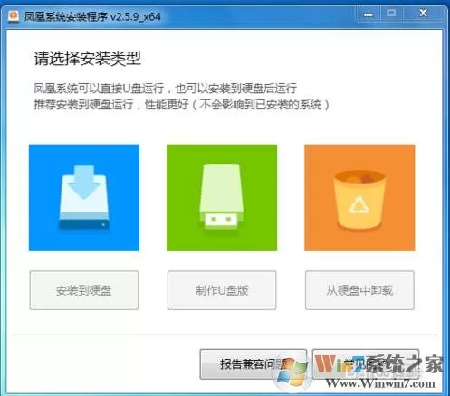 凤凰系统安装教程|Phoenix OS(U盘,硬盘)安装图解(双系统)