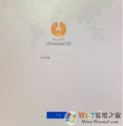 凤凰系统安装教程|Phoenix OS(U盘,硬盘)安装图解(双系统)