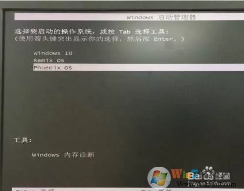 凤凰系统安装教程|Phoenix OS(U盘,硬盘)安装图解(双系统)