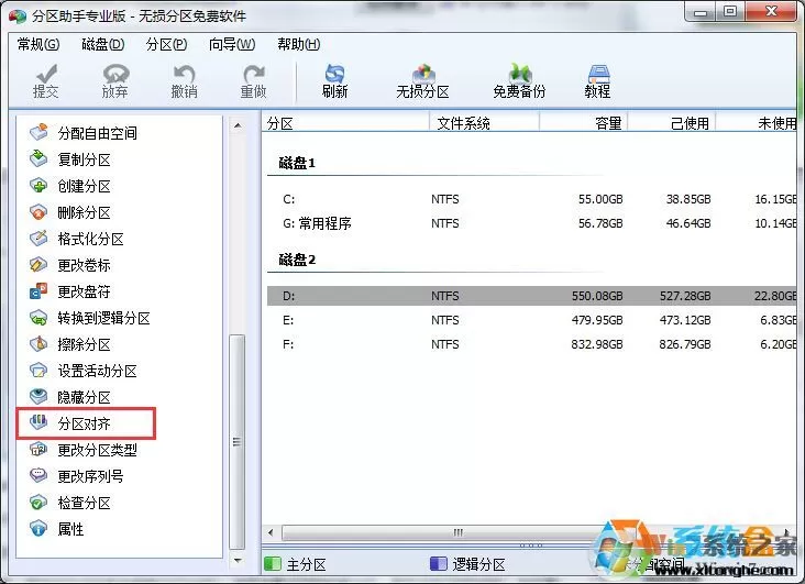 Win7系统固态硬盘4K对齐无损数据(不用重装)教程(简单)