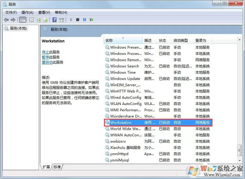 Win7解决系统提示“工作站服务没有启动”的方法