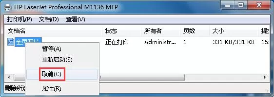 Win7打印时文档被挂起怎么解决?文档被挂起解决教程