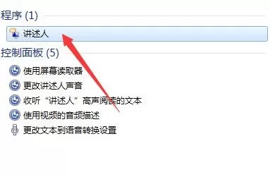 语音朗读软件在哪?win7语音朗读器启用方法