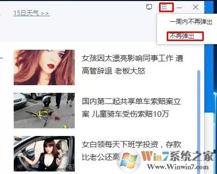 今日热点2345经常弹出来怎么关闭?如果禁止弹出!