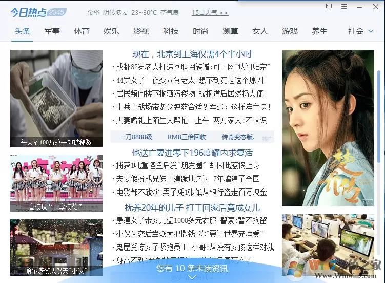 今日热点2345经常弹出来怎么关闭?如果禁止弹出!