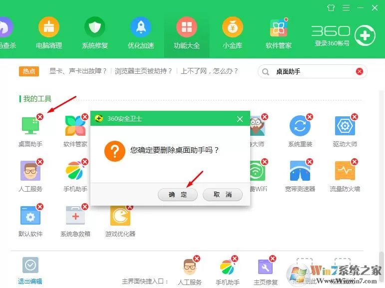 如何卸载360桌面助手?360桌面助手禁止开机启动和彻底卸载方法