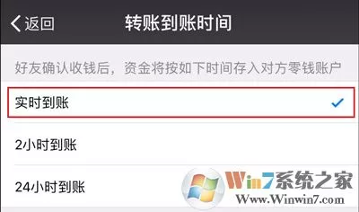 微信延迟转账开启和关闭的方法