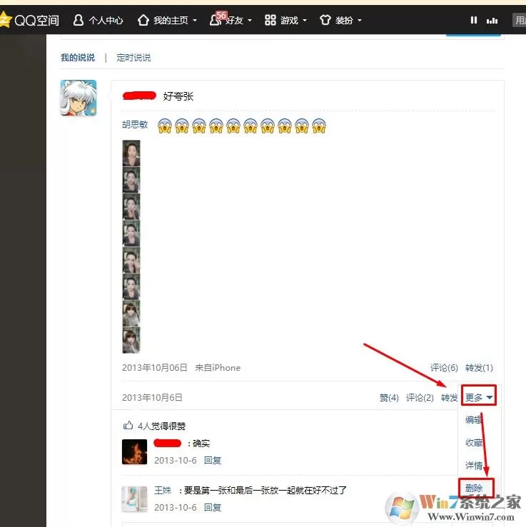 qq空间说说怎么全部删除?QQ空间说说删除的方法
