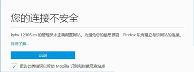 浏览器打不开12306火车票订票网提示您的连接不安全怎么办？