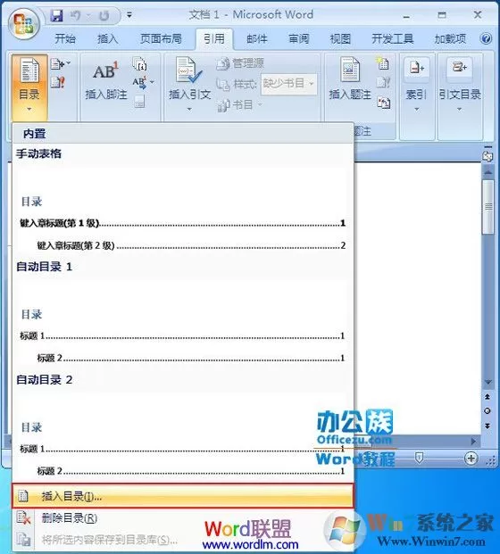 word怎么生成目录?零基础学会word生产目录的方法