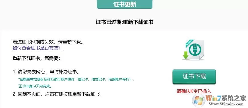 农行证书过期怎么更新?农行网银证书更新方法