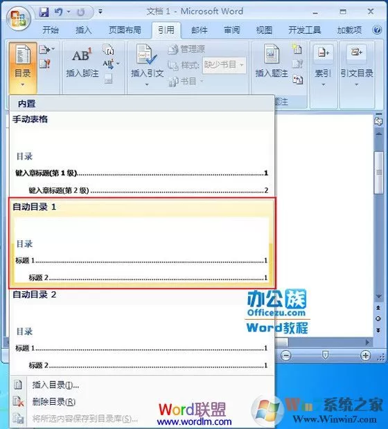 word怎么生成目录?零基础学会word生产目录的方法