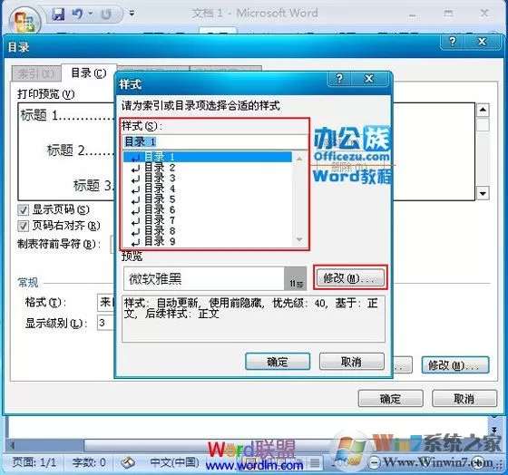 word怎么生成目录?零基础学会word生产目录的方法