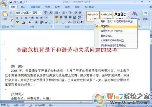 word怎么生成目录?零基础学会word生产目录的方法